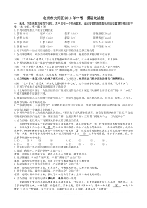 北京市大兴区2013年中考一模语文试卷