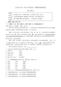 北京市大兴区2015届九年级上学期期末考试语文试题