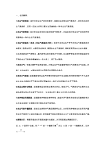 农业气象情报预报期末复习资料