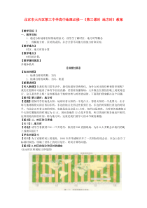 北京市大兴区第三中学高一地理《第三课时地方时》教案新人教版必修1