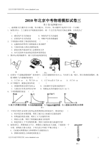 北京市实验外国语学校2010年北京中考物理模拟试卷三