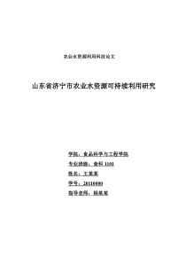 农业水资源利用科技论文