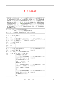 北京市延庆县第三中学八年级生物《生命的起源》教学案