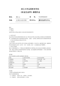 农业生态学离线作业答案