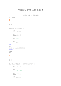 农业经济管理_在线作业_2