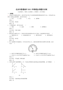 北京市普通高中2013年物理会考题目示例