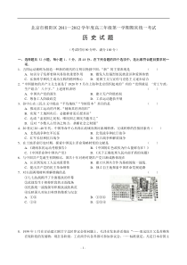 北京市朝阳区2012届高三上学期期末考试试题(历史)word版