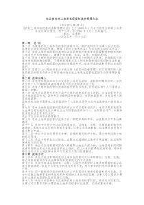 农业部第47号令农业部农村土地承包经营权流转管理办法