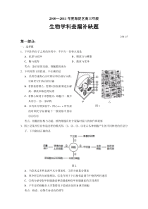 北京市海淀区2011届高三查漏补缺试题(生物)