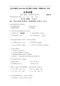 北京市朝阳区2015届高三上学期期中统一考试化学试题Word版含答案