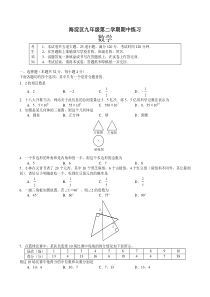 北京市海淀区2013年中考一模数学试题