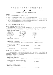 北京市海淀区2014届高三上学期期末考试英语试题Word版含答案