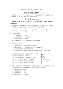 北京市海淀区2014年高三二模理综物理试题(纯word版)