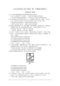 北京市海淀区2015届高三下学期适应性练习(零模)政治试题Word版含答案