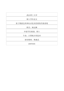 基于数据仓库和OLAP技术的绩效考核系统