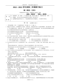 北京市海淀区教师进修学校附属实验中学12-13学年高二下学期期中考试政治试题