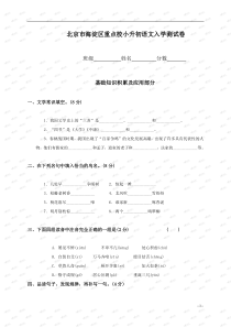 北京市海淀区重点校小升初语文入学测试卷