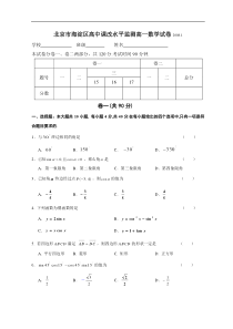 北京市海淀区高中课改水平监测高一数学试卷