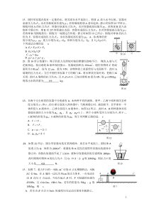 北京2015中考物理15题29题