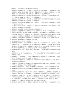 农产品质量检测复习资料