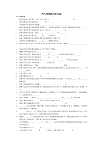 农产品贮藏加工技术试题