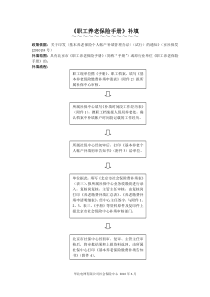 北京市职工养老保险手册个人账户补填流程