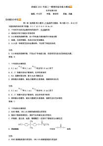 北京市西城区2011年高三一模理综化学试题分析