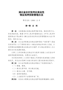 农信社商业性物业抵押性贷款