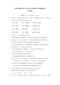 北京市西城区2013-2014学年七年级下学期期末考试语文试卷