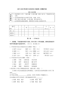 北京市门头沟区2008年初三语文二模试题(含答案