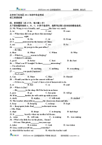 北京市门头沟区2011年初中毕业考试初三英语试卷