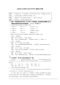 北京市门头沟区2012年中考二模语文试卷