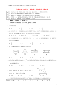 北京市门头沟区2015年中考数学一模试题