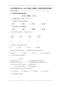 北京市门头沟育园中学2011-2012学年高二下学期期末考试化学试题