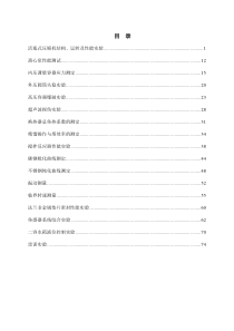 化工机械实验室实验指导书