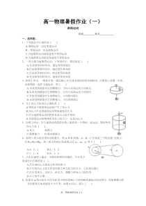 北京市陈经纶中学-高一物理曲线运动