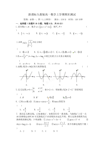 【免费下载】-新课标人教版高一上学期期末数学测试题