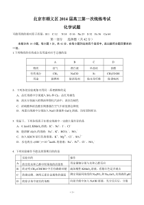 北京市顺义区2014届高三第一次统练考试化学试题