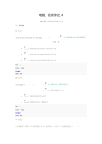 农大电路-在线作业-4