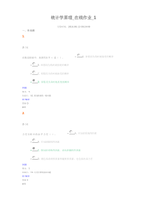 农大统计学原理_在线作业_1