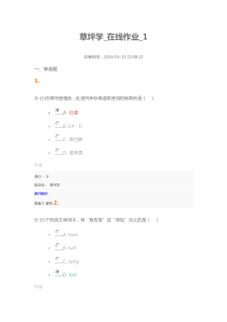 农大网校草坪学在线作业1