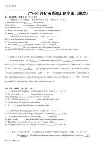 广州小升初词汇题专练-8.15