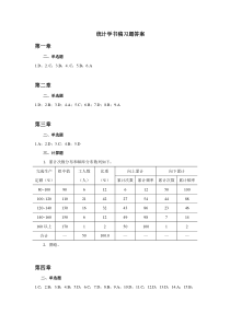 北京师范大学统计学课后习题答案