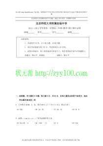 北京师范大学附属实验中学2012届高三上学期期中考试(数学理)