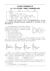 北京师范大学附属实验中学2012届高三上学期期中考试_物理试题