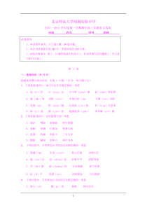 北京师范大学附属实验中学2012届高三上学期期中考试语文试题缺答案