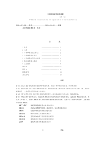 北京干拌砂浆技术规程03