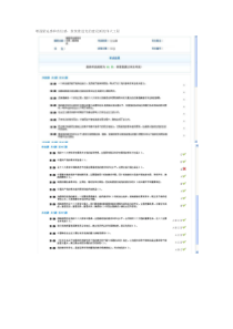 北京干部教育网-增强紧迫感和责任感,继续推进党的建设新的伟大工程(得分85分)