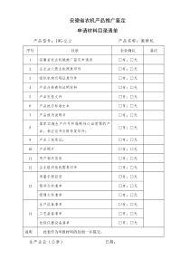 农机鉴定申请书