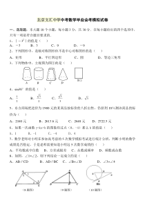 北京文汇中学中考数学毕业会考模拟试卷